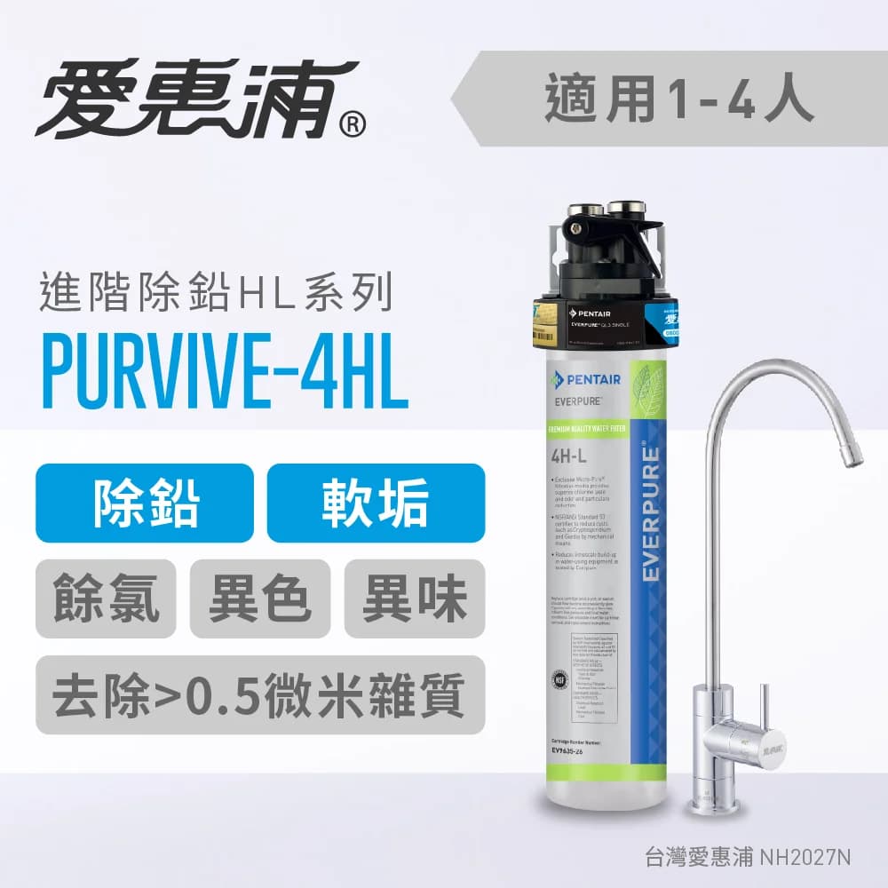 愛惠浦 PurVive-4HL
