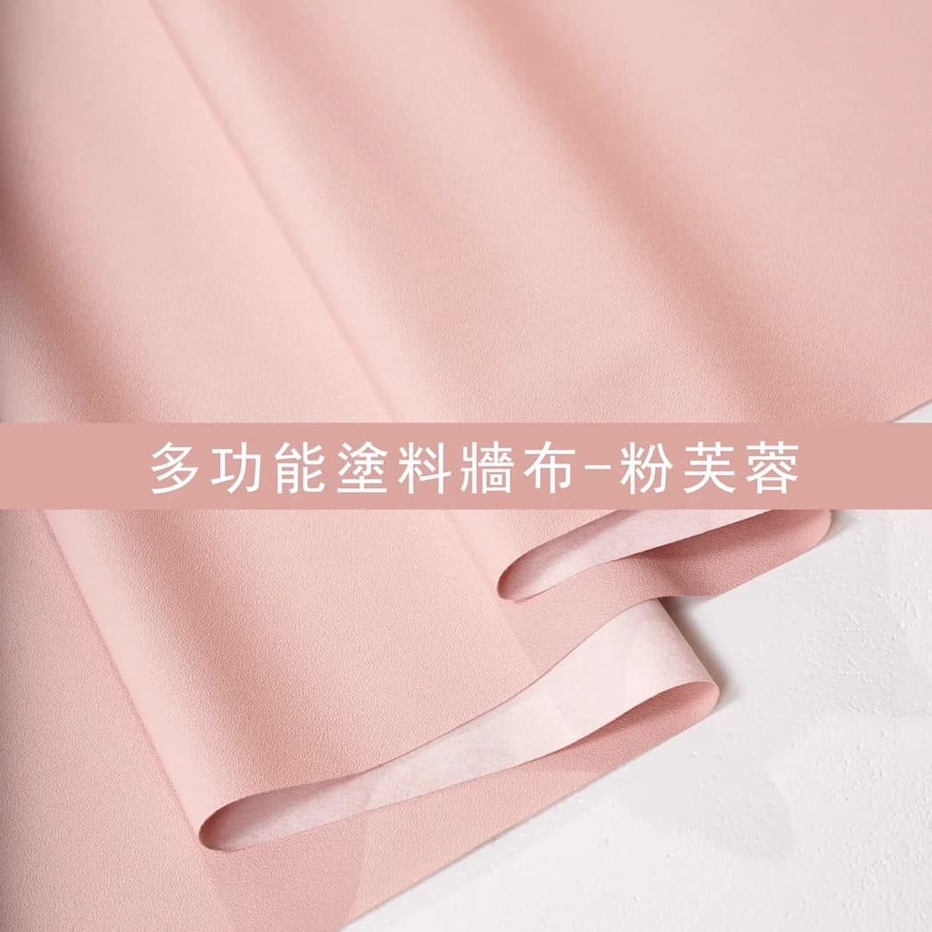 多功能塗料牆布-粉芙蓉 - GPL011