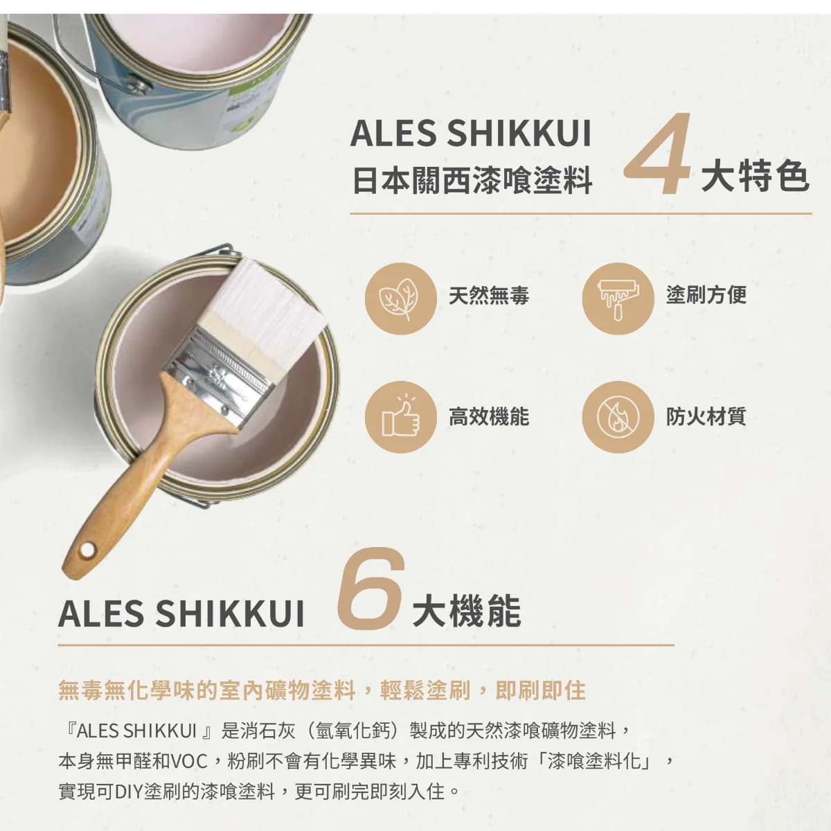 日本關西漆喰礦物漆