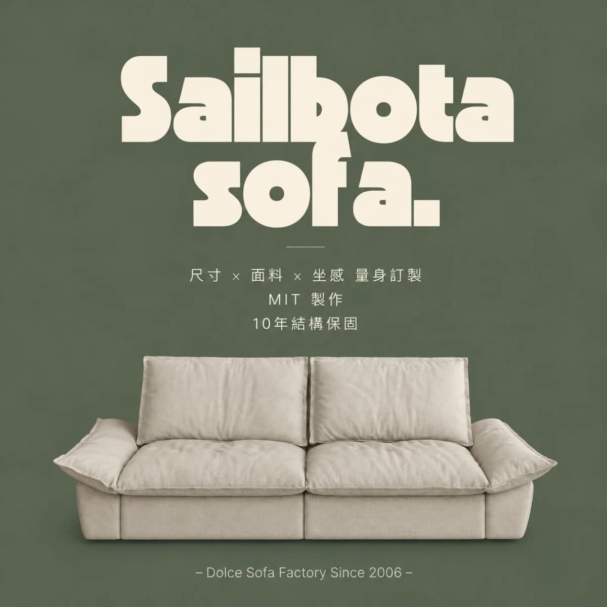 Sailboat Sofa (背部無法前後調節款式) - SB01