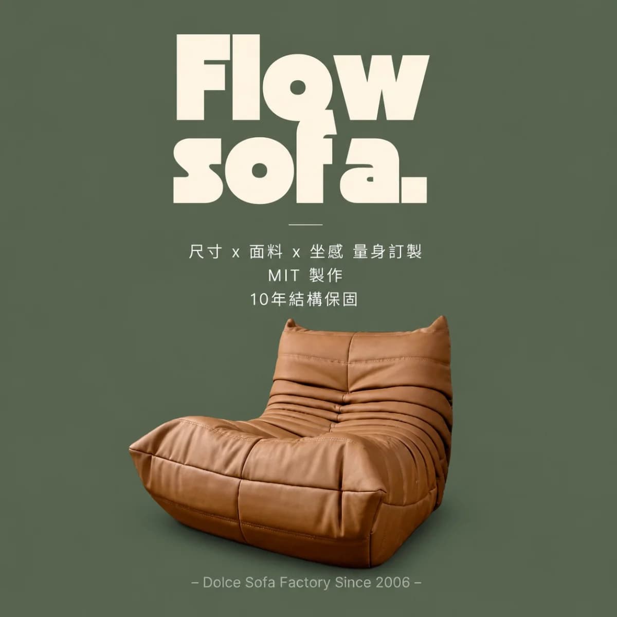 Flow Sofa （毛毛蟲） - FS01