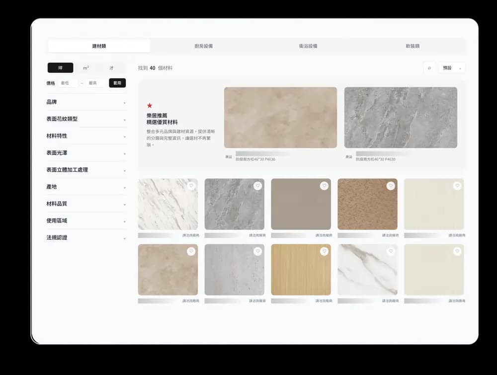 建材資料庫列表頁