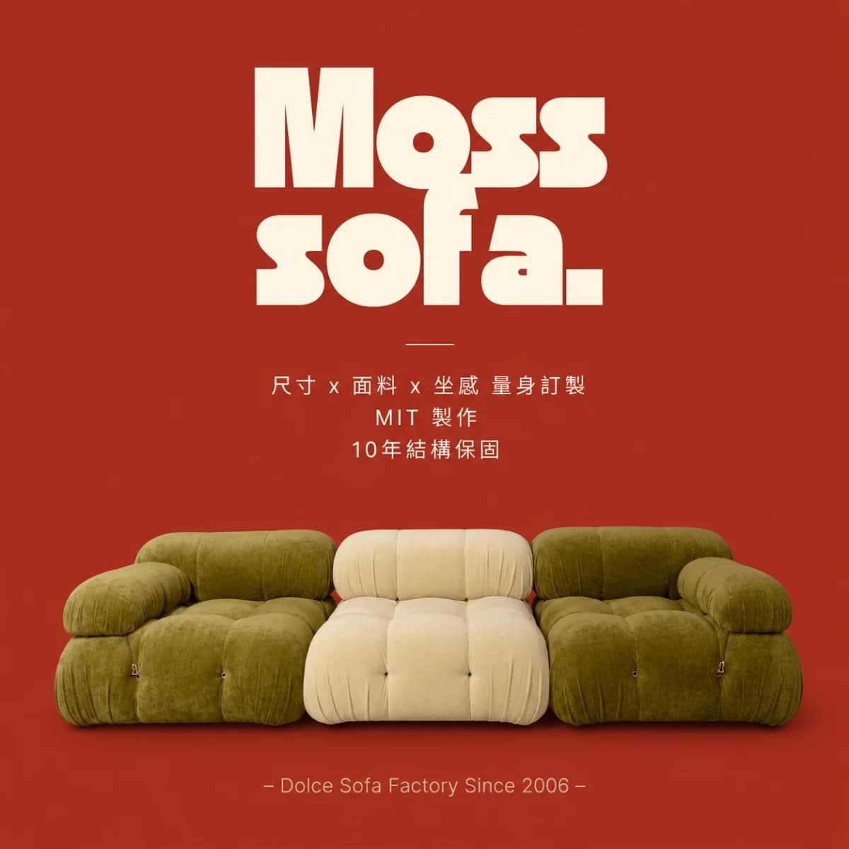 Moss Sofa (變色龍-扶手+靠背)