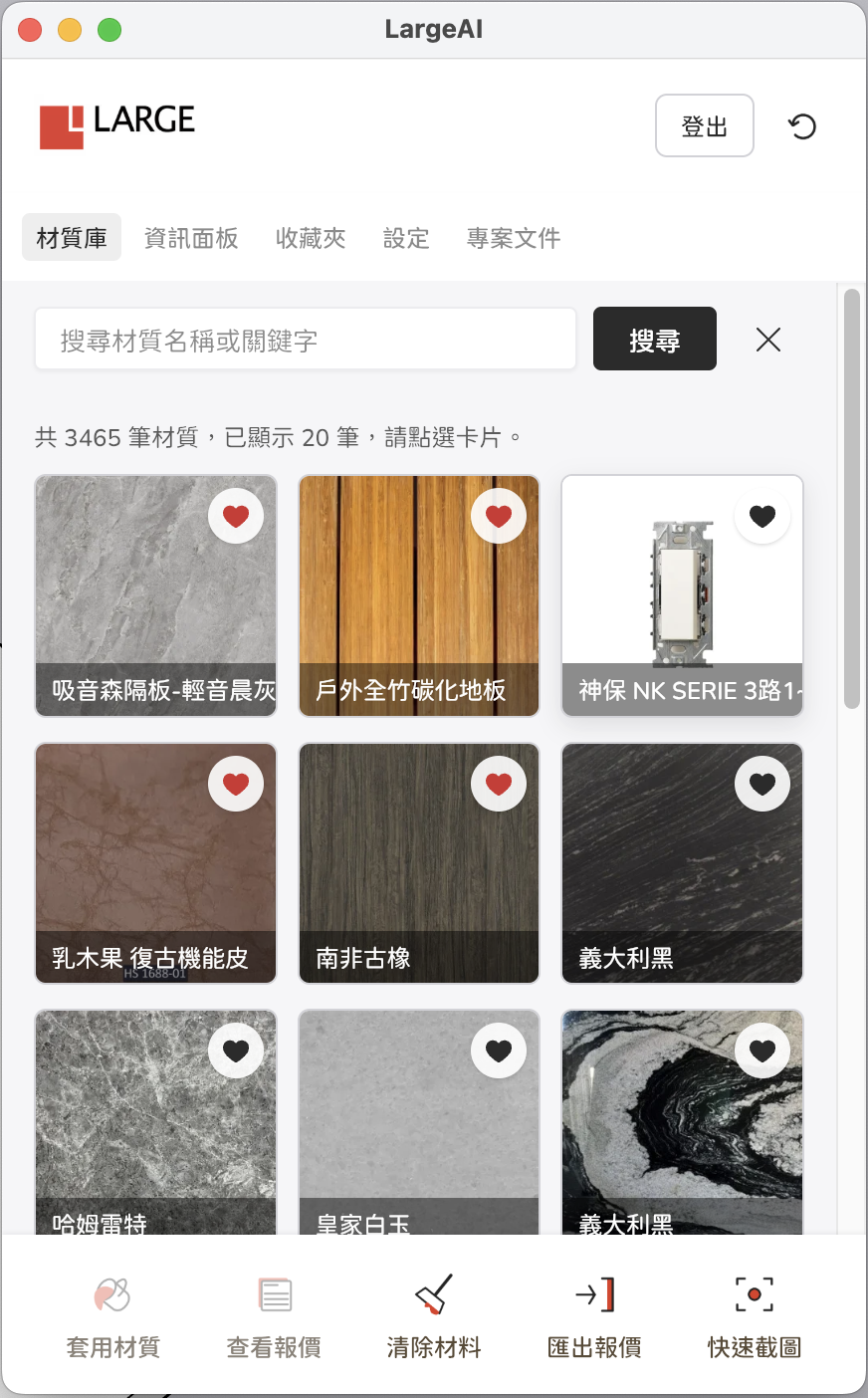 材質庫瀏覽與收藏