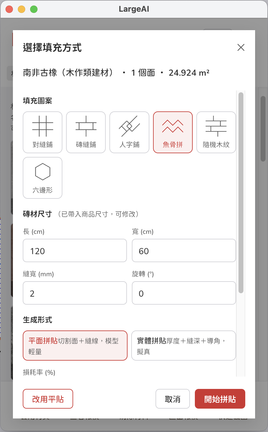 選擇填充方式視窗