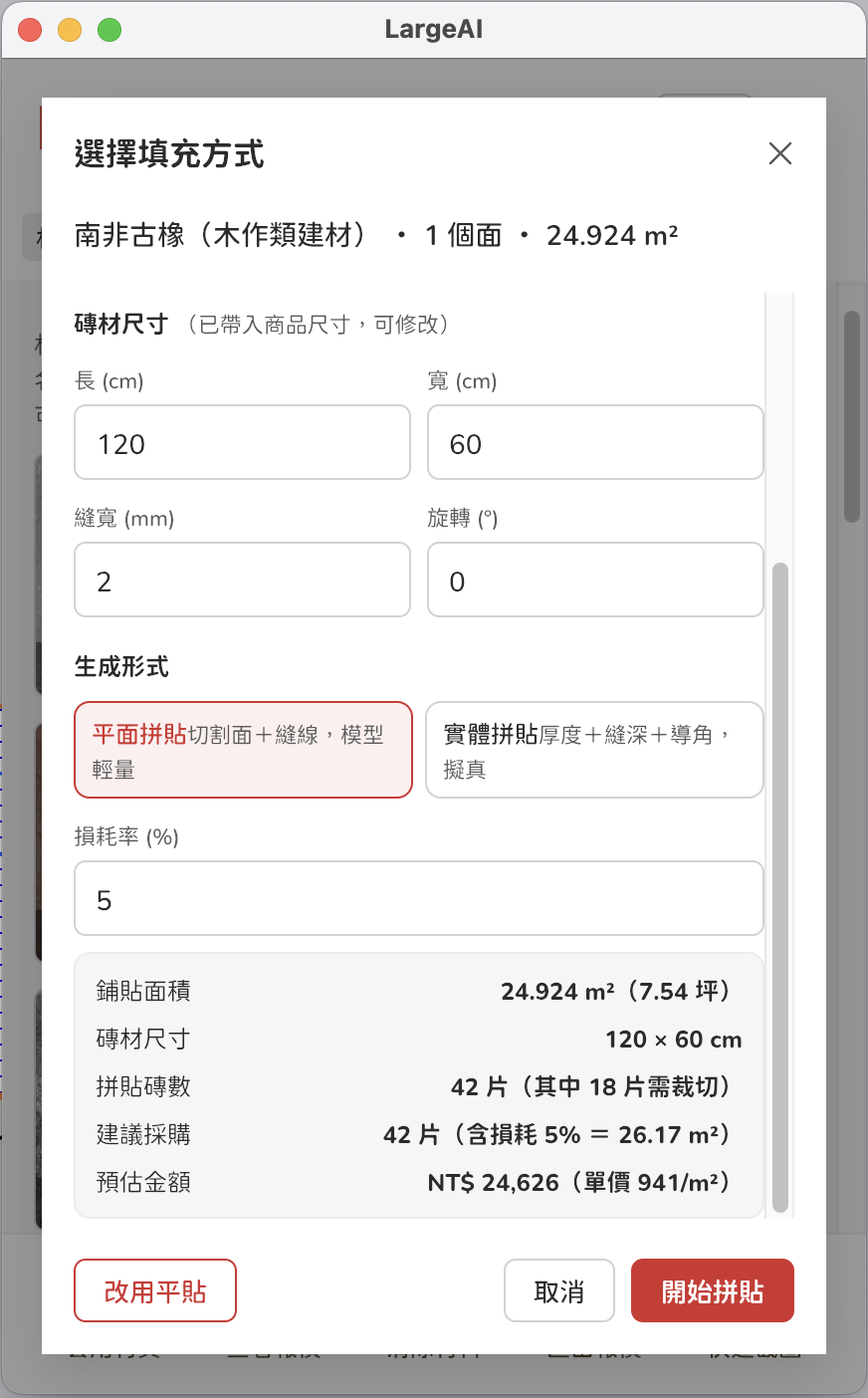 生成形式與損耗率設定