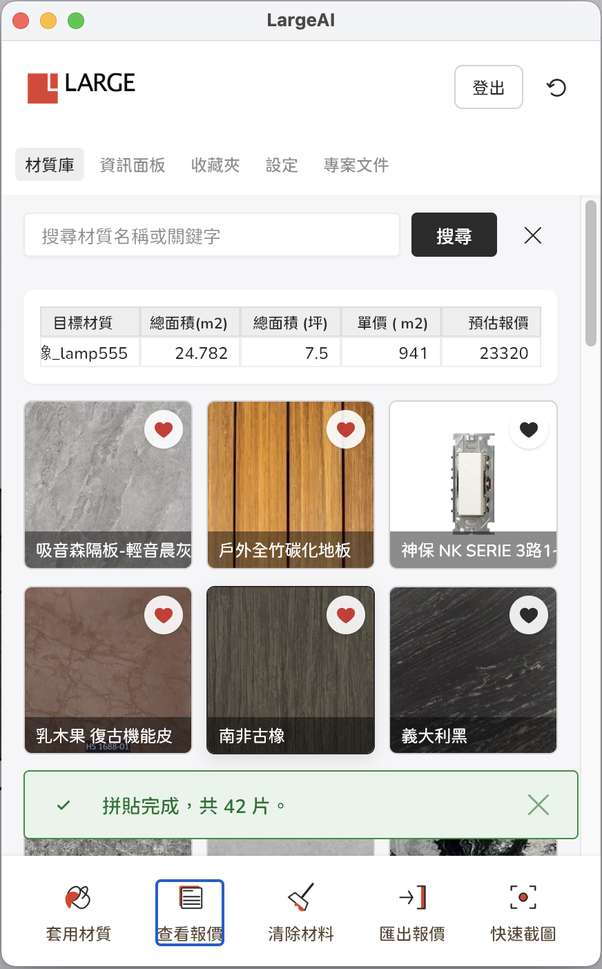 查看報價表格