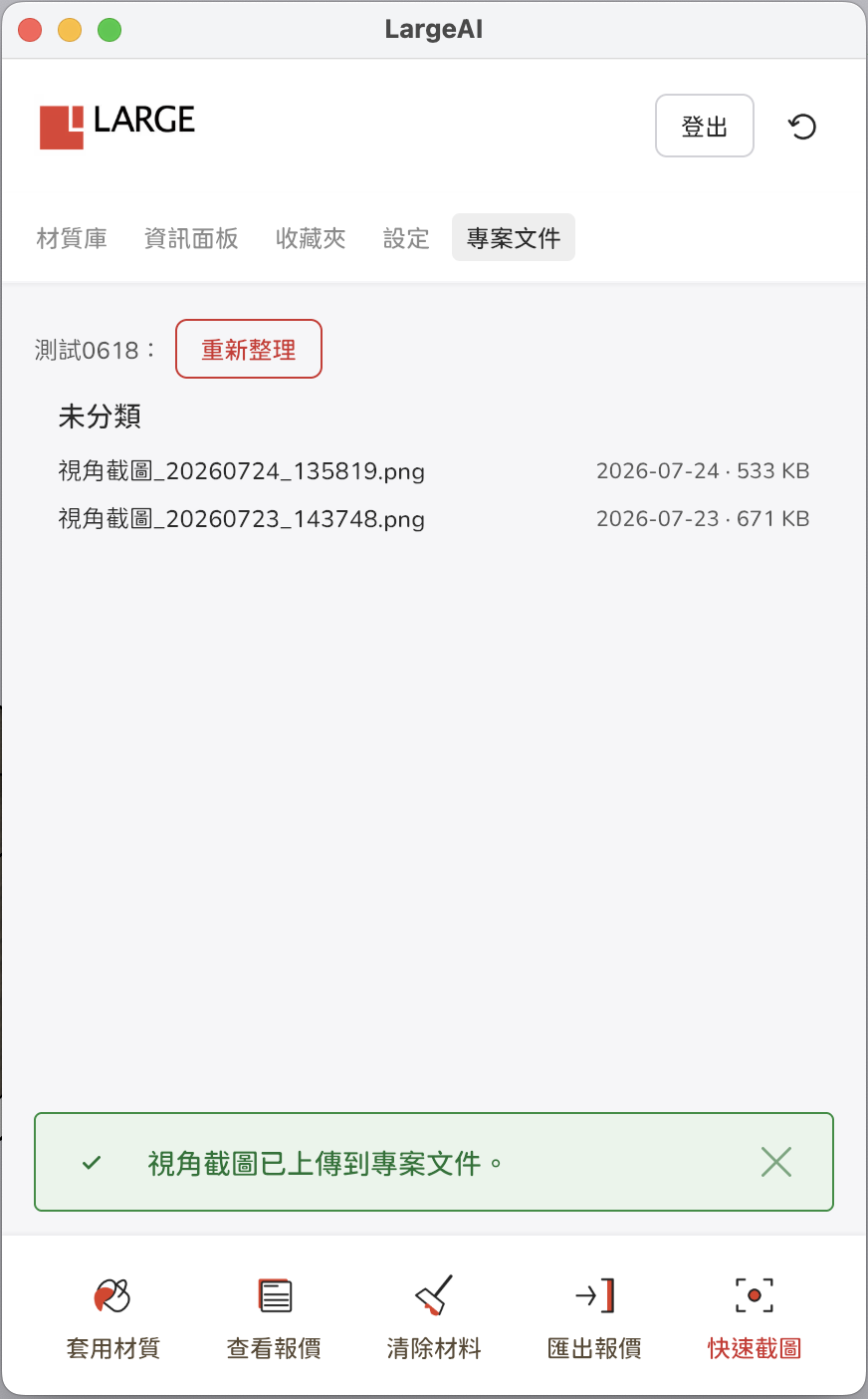 快速截圖上傳專案文件