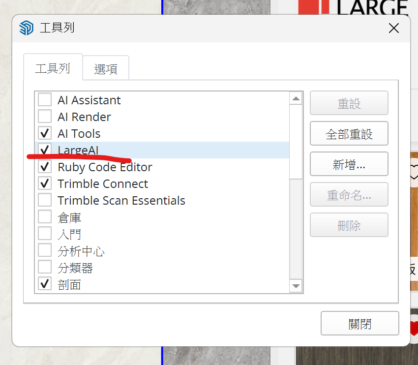 SketchUp 工具列視窗中勾選 LargeAI 項目